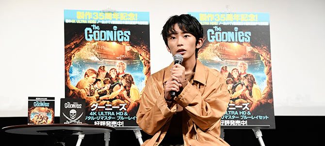 レポート】『グーニーズ』発売記念イベントに俳優・加藤清史郎登壇！3年間の英国留学を経て成長…自身の冒険語る | anemo（アネモ）