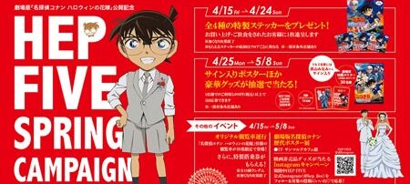 劇場版 名探偵コナン ハロウィンの花嫁 大阪 梅田 Hep Five で公開記念キャンペーンが4 15 金 よりスタート Anemo