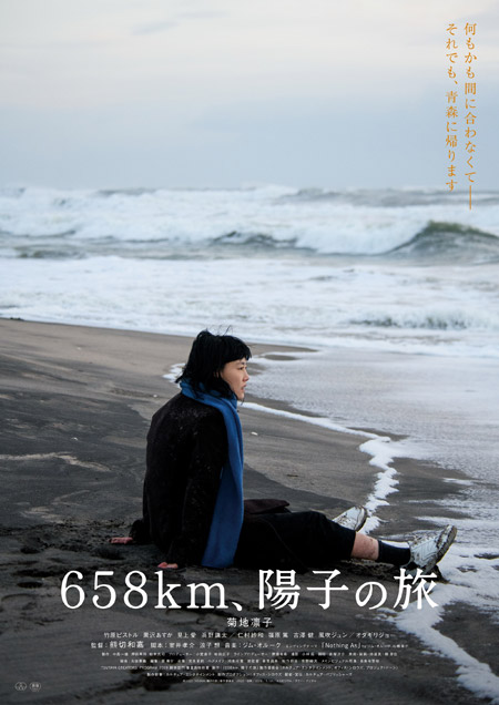 ６５８ｋｍ、陽子の旅