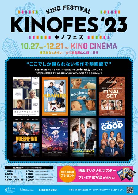 Kino Festival（キノフェス）2023