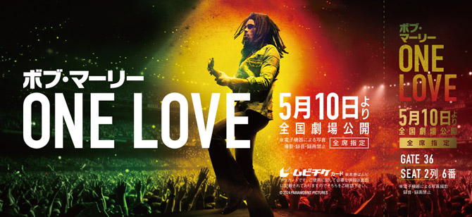 ボブ・マーリー：ONE LOVE